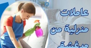 عاملات منزلية من مدغشقر