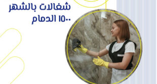 شغالات اندونيسيات بالشهر في الدمام