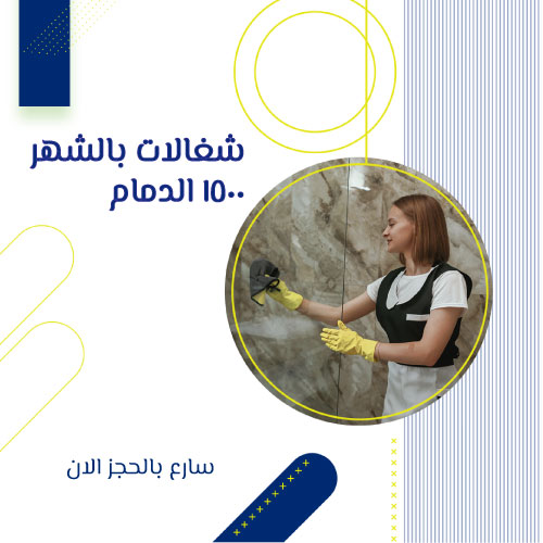 شغالات اندونيسيات بالشهر في الدمام