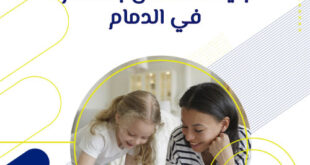 جليسه أطفال بالشهر القطيف